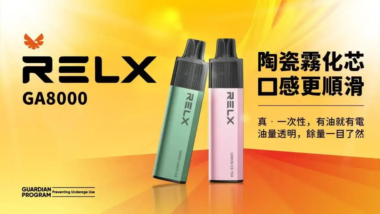 RELX GA8000 旗艦拋棄式電子煙-雙模式切換與智慧顯示