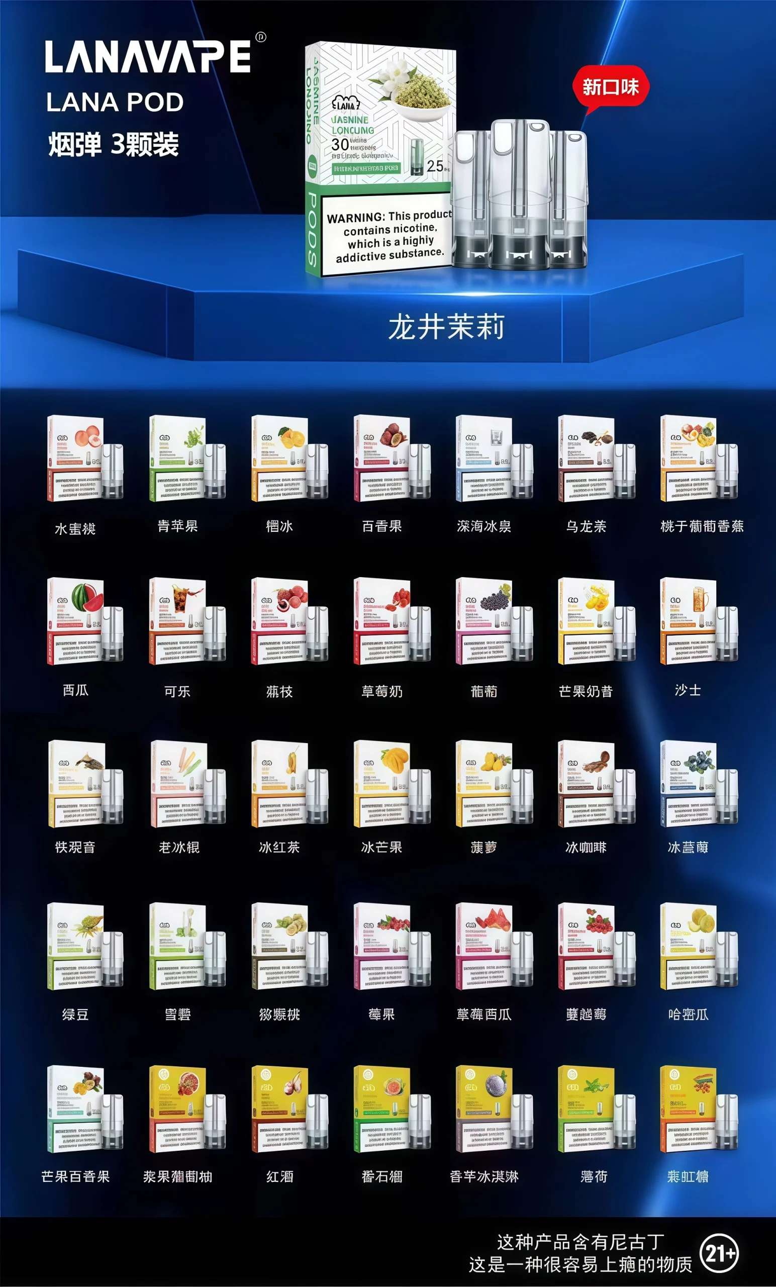LANA 電子煙通配煙彈主圖 LANA 煙彈金裝版-2.5ml大容量與第七代石墨烯陶瓷芯